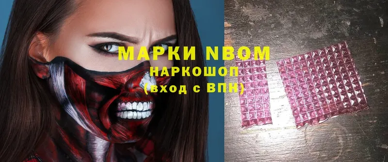 Марки NBOMe 1,8мг  Воскресенск 